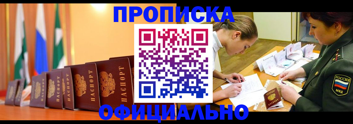 прописка паспорт в Пензенской области