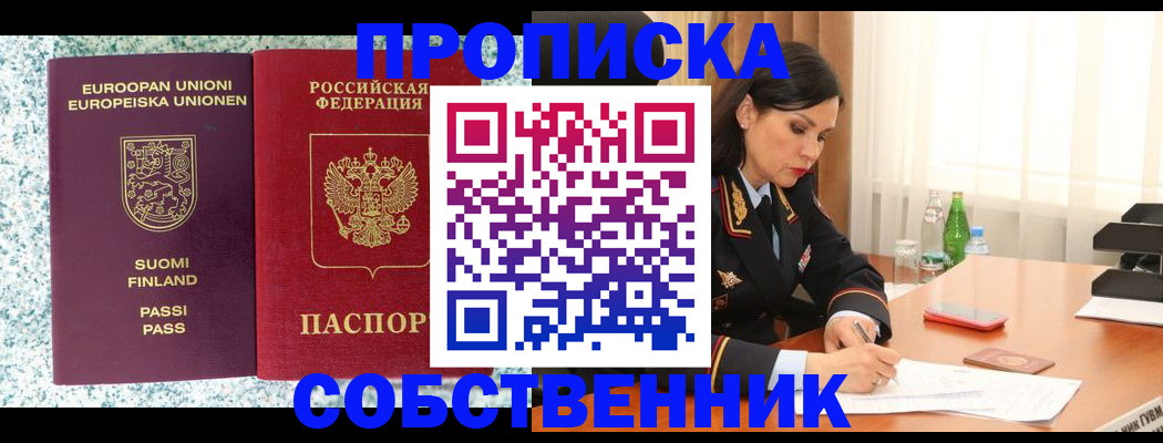 пропишу в квартире в Пензенской области