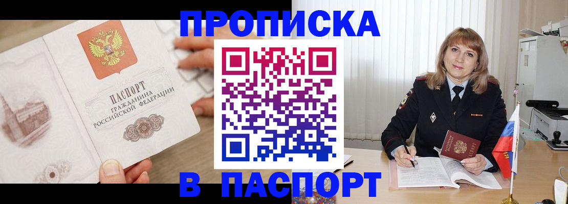 пропишу в квартире в Пензенской области