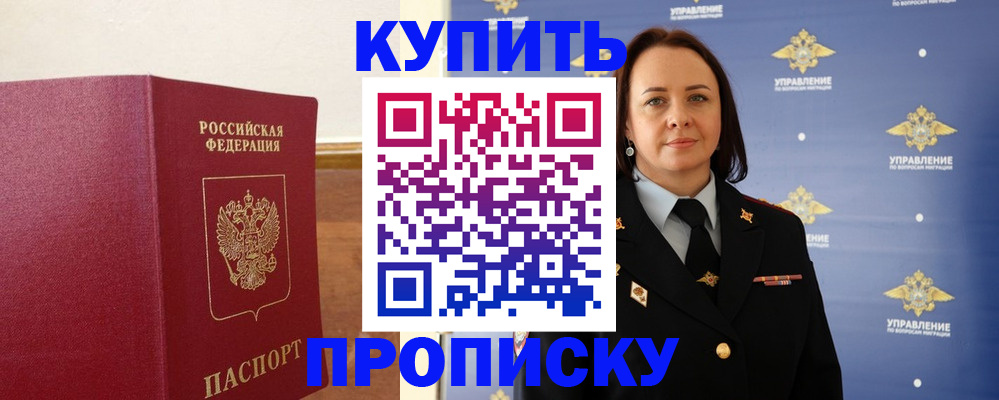 прописка от собственника в Пензенской области